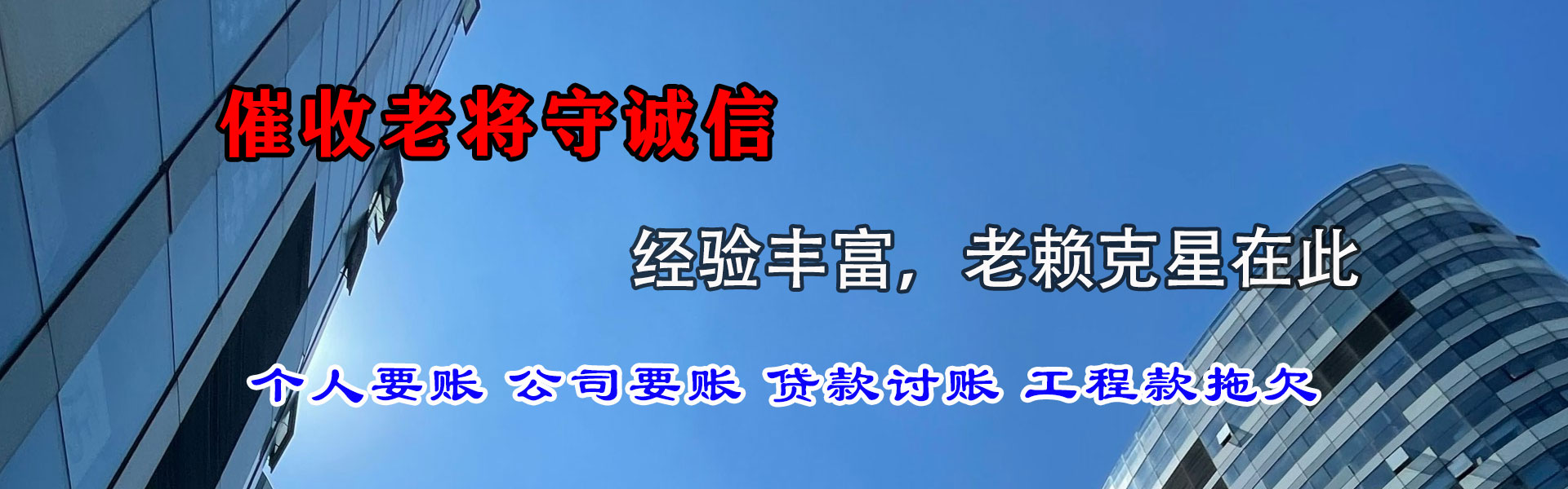 黄埔收账公司